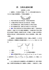 鲁科版高考物理一轮总复习课时质量评价4力的合成和分解含答案