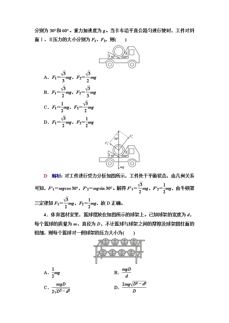 鲁科版高考物理一轮总复习课时质量评价4力的合成和分解含答案 试卷02