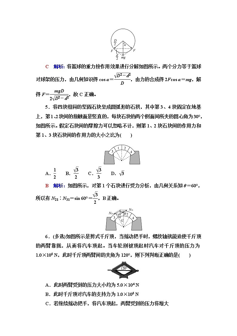鲁科版高考物理一轮总复习课时质量评价4力的合成和分解含答案 试卷03