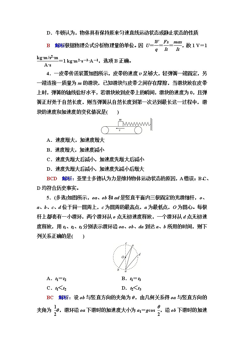 鲁科版高考物理一轮总复习课时质量评价6牛顿运动定律含答案第2页