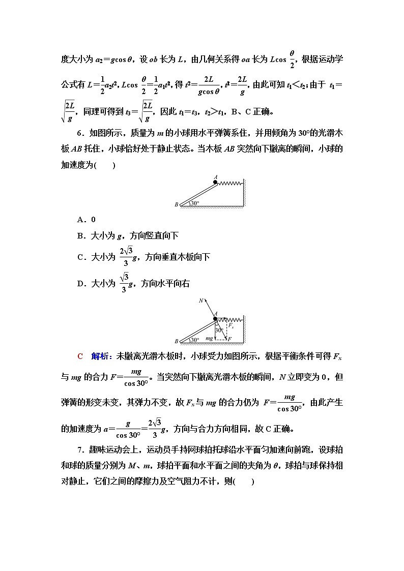 鲁科版高考物理一轮总复习课时质量评价6牛顿运动定律含答案第3页