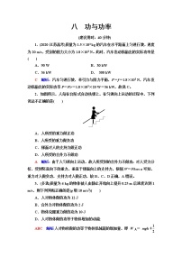 鲁科版高考物理一轮总复习课时质量评价8功与功率含答案