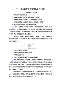 鲁科版高考物理一轮总复习课时质量评价10机械能守恒定律及其应用含答案