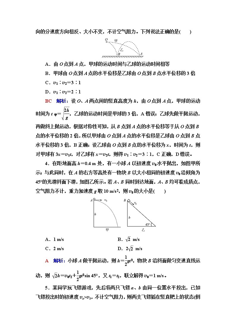 鲁科版高考物理一轮总复习课时质量评价13抛体运动的规律含答案 试卷02