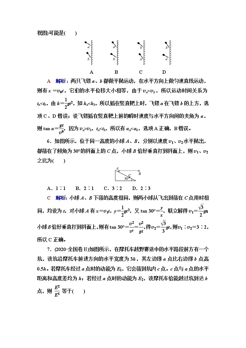 鲁科版高考物理一轮总复习课时质量评价13抛体运动的规律含答案 试卷03