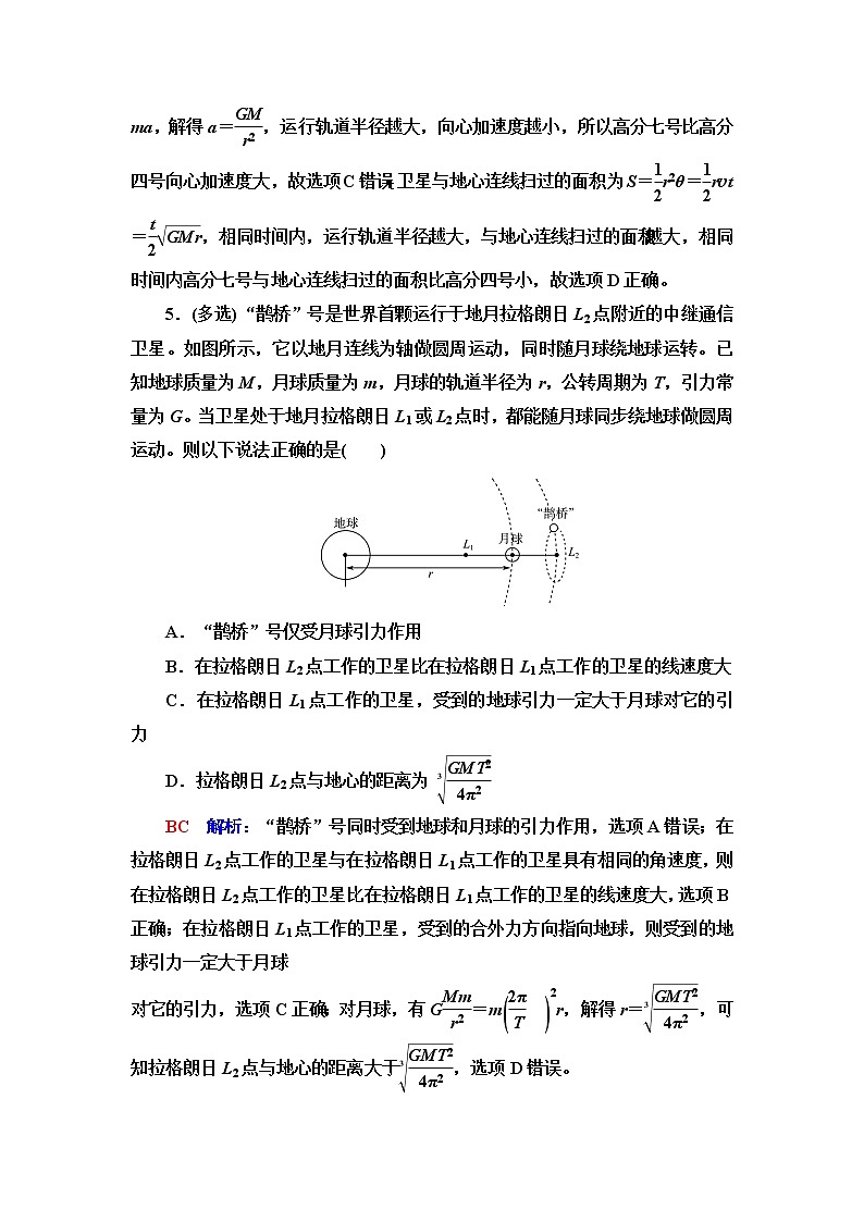 鲁科版高考物理一轮总复习课时质量评价16宇宙航行含答案第3页