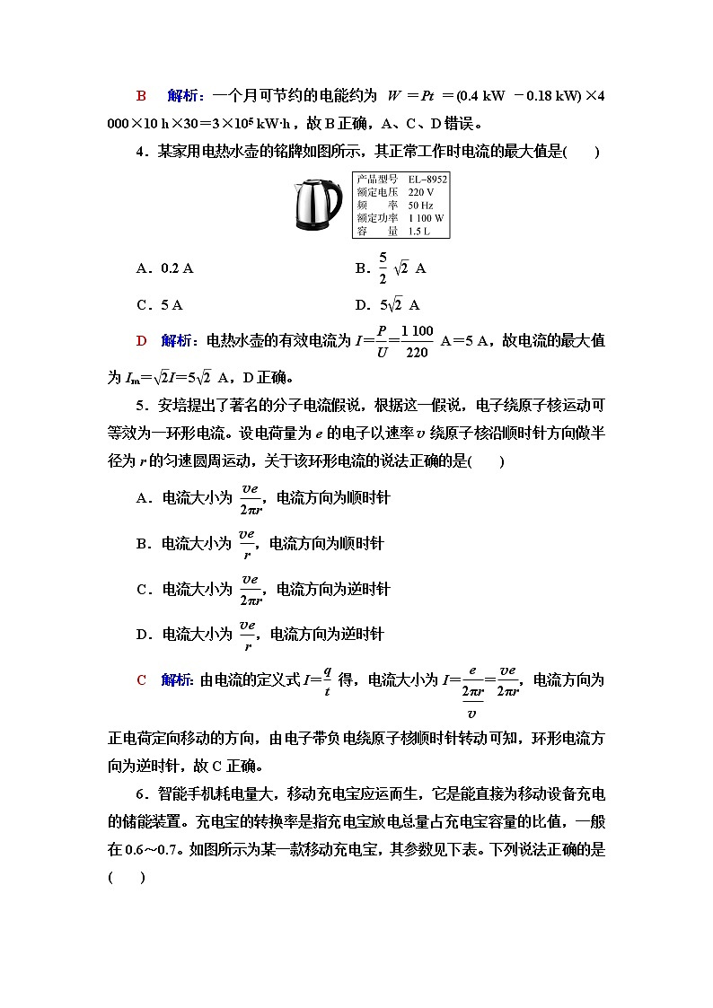 鲁科版高考物理一轮总复习课时质量评价20电流、导体的电阻、电功和电功率含答案第2页