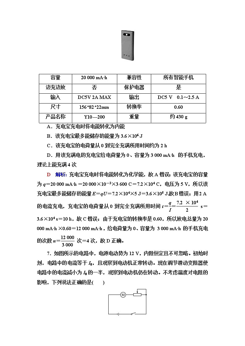 鲁科版高考物理一轮总复习课时质量评价20电流、导体的电阻、电功和电功率含答案第3页