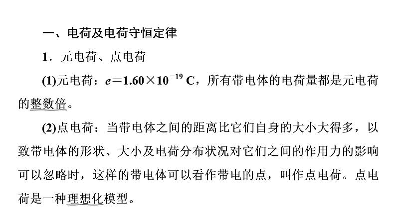 鲁科版高考物理一轮总复习第7章第1讲库仑定律电场强度教学课件07