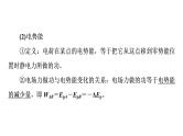 鲁科版高考物理一轮总复习第7章第2讲电势能、电势和电势差教学课件