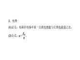鲁科版高考物理一轮总复习第7章第2讲电势能、电势和电势差教学课件