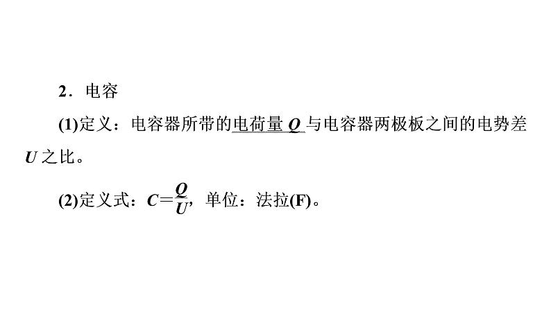 鲁科版高考物理一轮总复习第7章第3讲电容器的电容带电粒子在电场中的运动教学课件05