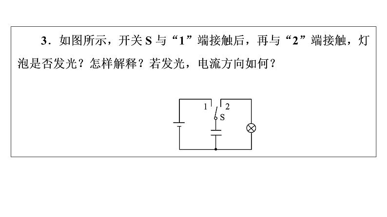 鲁科版高考物理一轮总复习第7章第3讲电容器的电容带电粒子在电场中的运动教学课件08