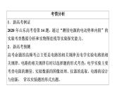 鲁科版高考物理一轮总复习第8章第1讲电流、导体的电阻、电功和电功率教学课件