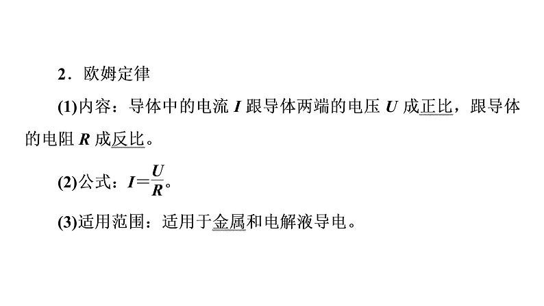 鲁科版高考物理一轮总复习第8章第1讲电流、导体的电阻、电功和电功率教学课件08