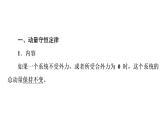 鲁科版高考物理一轮总复习第9章第2讲动量守恒定律及其应用教学课件