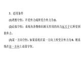 鲁科版高考物理一轮总复习第9章第2讲动量守恒定律及其应用教学课件