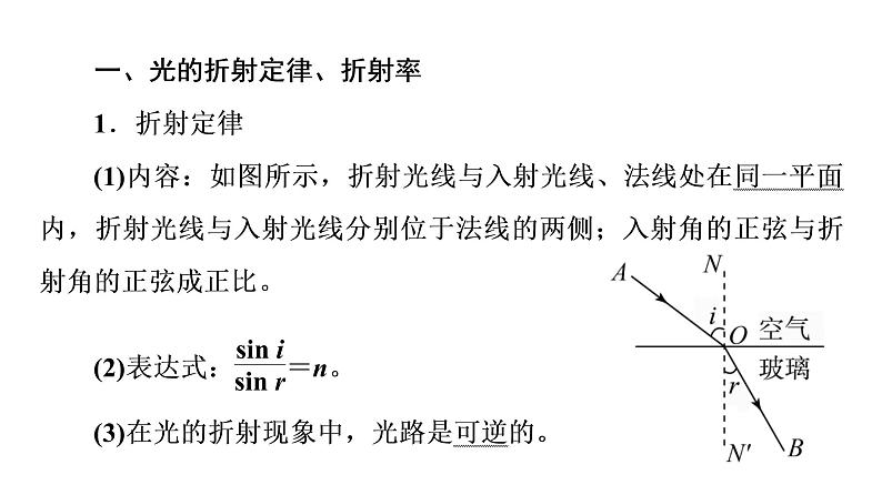 鲁科版高考物理一轮总复习第11章第1讲光的折射和全反射教学课件06