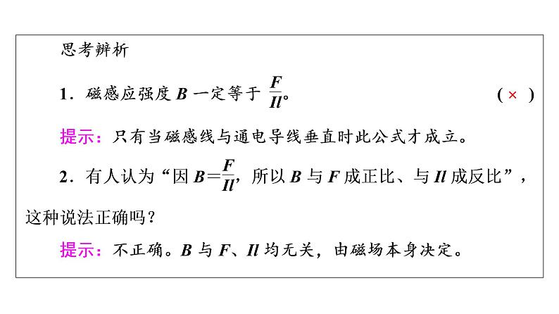 鲁科版高考物理一轮总复习第12章第1讲磁场对通电导线的作用力教学课件08