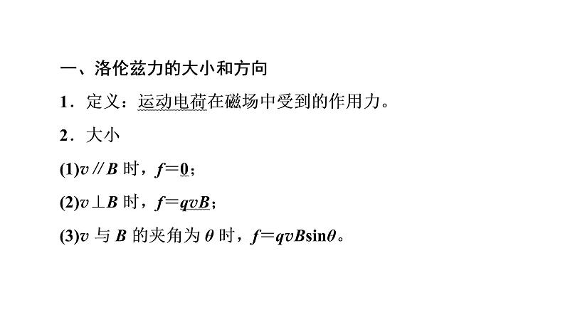 鲁科版高考物理一轮总复习第12章第2讲磁场对运动电荷的作用力教学课件第3页