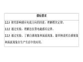鲁科版高考物理一轮总复习第13章第1讲电磁感应现象、楞次定律教学课件