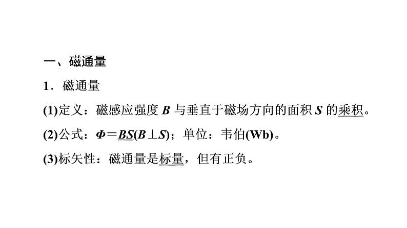 鲁科版高考物理一轮总复习第13章第1讲电磁感应现象、楞次定律教学课件06