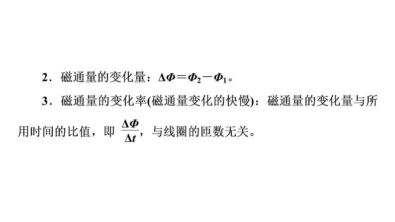 鲁科版高考物理一轮总复习第13章第1讲电磁感应现象、楞次定律教学课件07