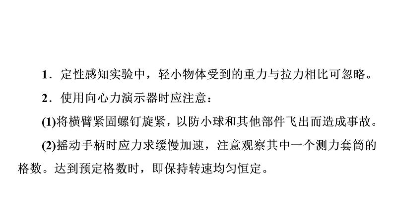 鲁科版高考物理一轮总复习第5章实验7探究影响向心力大小的因素教学课件05