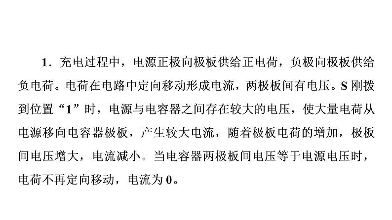 鲁科版高考物理一轮总复习第7章实验8观察电容器的充、放电现象教学课件第5页