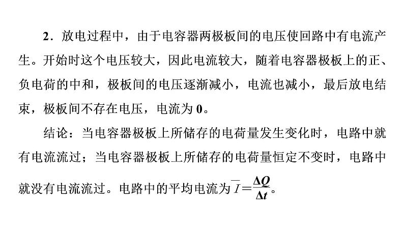 鲁科版高考物理一轮总复习第7章实验8观察电容器的充、放电现象教学课件第6页