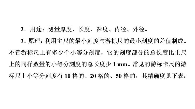 鲁科版高考物理一轮总复习第8章实验9长度的测量及测量工具的选用教学课件03