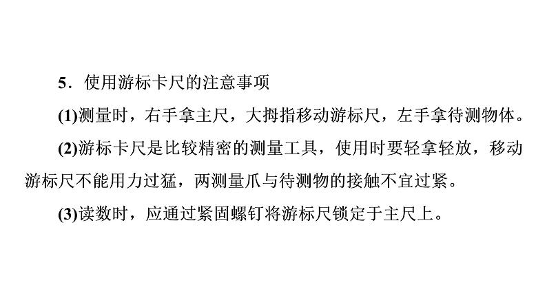 鲁科版高考物理一轮总复习第8章实验9长度的测量及测量工具的选用教学课件07