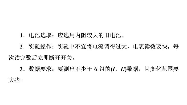 鲁科版高考物理一轮总复习第8章实验11测量电源的电动势和内阻教学课件06