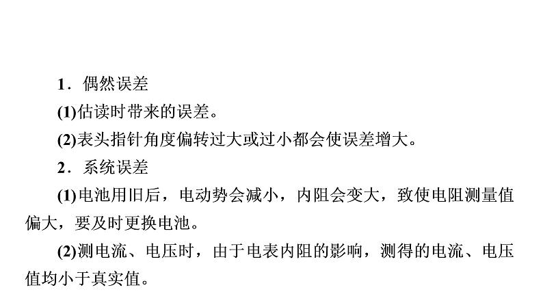 鲁科版高考物理一轮总复习第8章实验12用多用电表测量电学量教学课件07