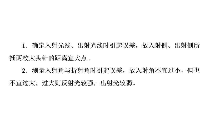 鲁科版高考物理一轮总复习第11章实验15测量玻璃的折射率教学课件06