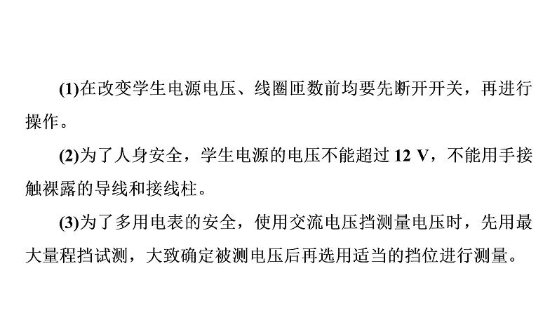 鲁科版高考物理一轮总复习第14章实验18探究变压器电压与线圈匝数的关系教学课件第5页