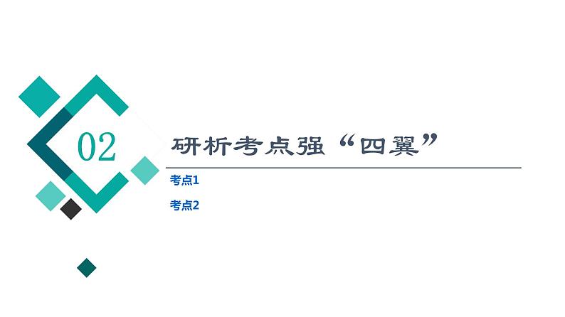 鲁科版高考物理一轮总复习第14章实验18探究变压器电压与线圈匝数的关系教学课件第7页