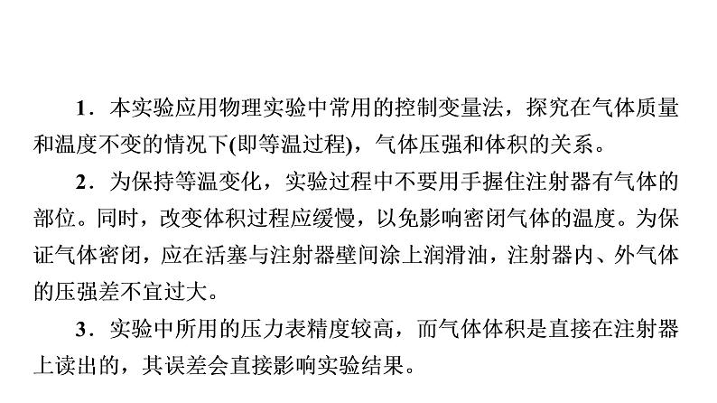 鲁科版高考物理一轮总复习第15章实验21探究气体压强与体积的关系教学课件06