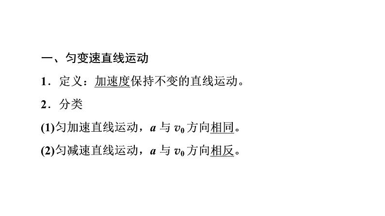 鲁科版高考物理一轮总复习第1章第2讲匀变速直线运动的规律教学课件第3页
