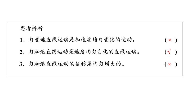 鲁科版高考物理一轮总复习第1章第2讲匀变速直线运动的规律教学课件第4页