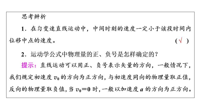 鲁科版高考物理一轮总复习第1章第2讲匀变速直线运动的规律教学课件第6页