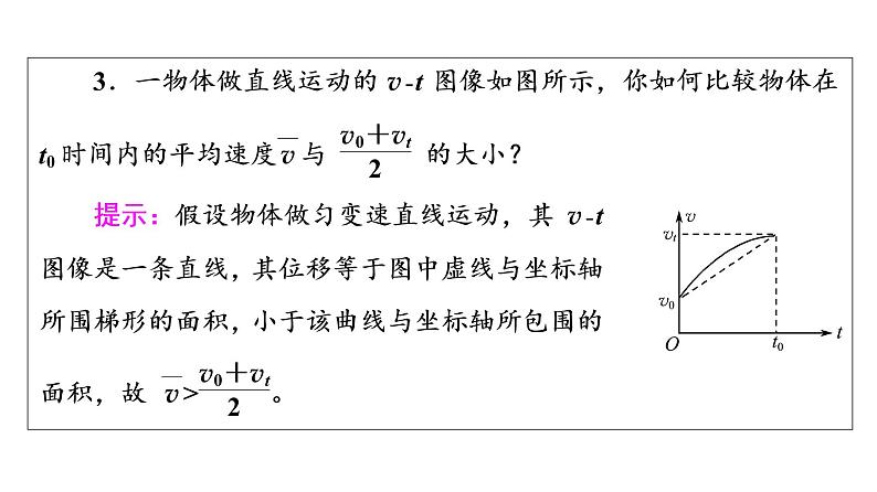 鲁科版高考物理一轮总复习第1章第2讲匀变速直线运动的规律教学课件第7页