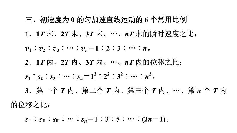 鲁科版高考物理一轮总复习第1章第2讲匀变速直线运动的规律教学课件第8页