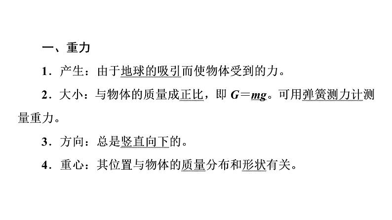 鲁科版高考物理一轮总复习第2章第1讲重力、弹力、摩擦力教学课件第7页