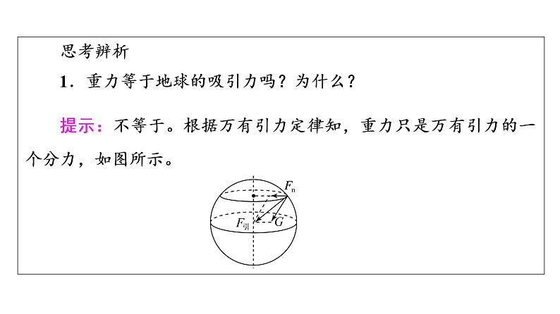 鲁科版高考物理一轮总复习第2章第1讲重力、弹力、摩擦力教学课件第8页