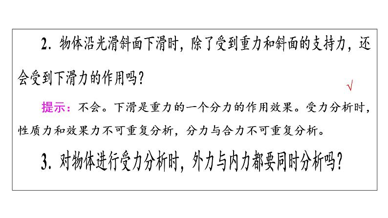 鲁科版高考物理一轮总复习第2章第3讲受力分析和共点力平衡教学课件第4页