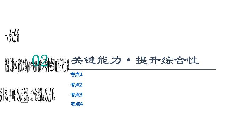 鲁科版高考物理一轮总复习第2章第3讲受力分析和共点力平衡教学课件第8页