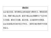 鲁科版高考物理一轮总复习第3章第1讲牛顿运动定律教学课件