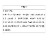 鲁科版高考物理一轮总复习第3章第1讲牛顿运动定律教学课件