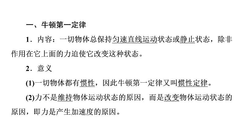 鲁科版高考物理一轮总复习第3章第1讲牛顿运动定律教学课件07